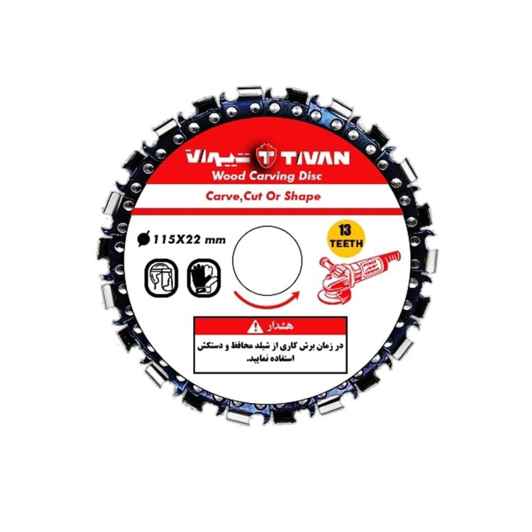 صفحه زنجیری تیوان 115 mm . تیغ چوب مخصوص برش کاری چوب با مینی فرز (ارسال از ابزار حسین)