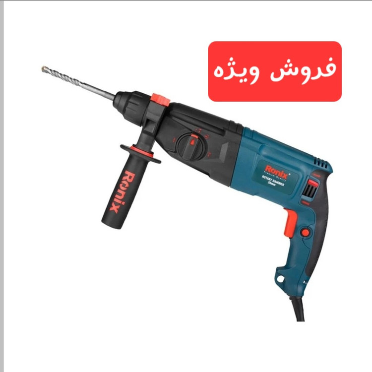 دریل بتن کن سه حالته 2701 رونیکس 26 میلیمتری 800 وات 3 کیلویی چهار 4 شیار با 12 ماه گارانتی ronix (ارسال رایگان ، حسین)