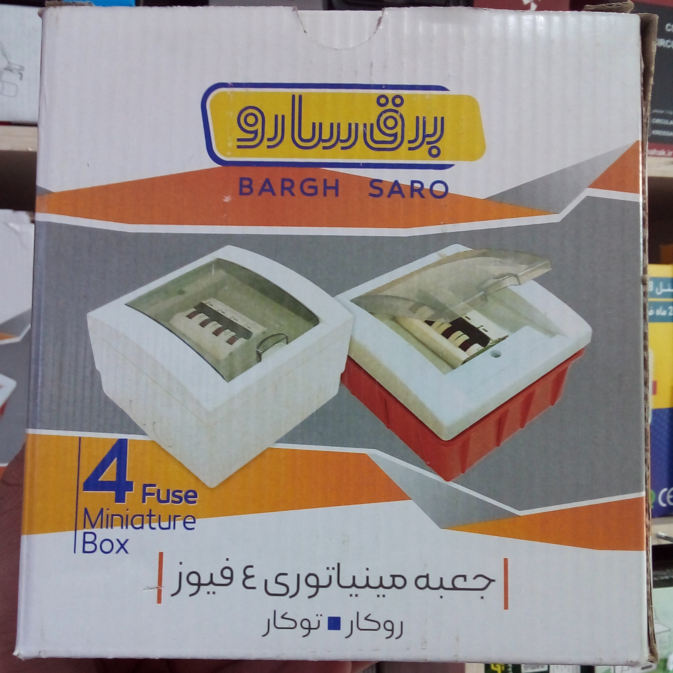 جعبه فیوز 4 تایی توکار سارو (محفظه فیوز)