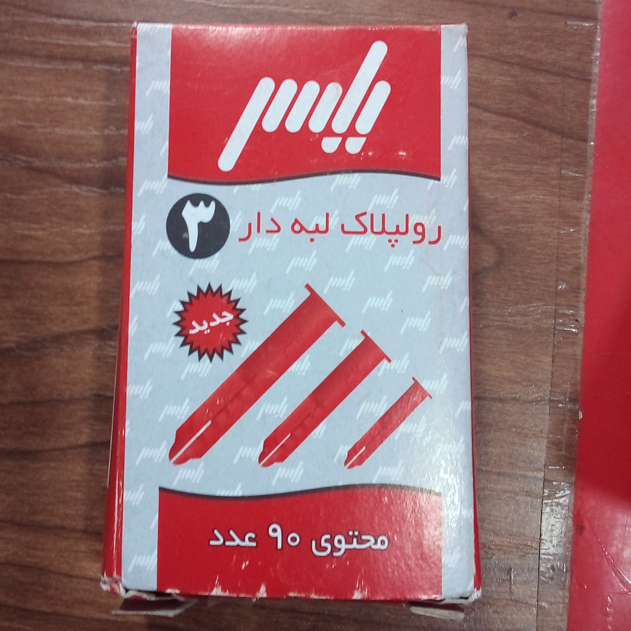 رولپلاک 3 سانتی یاسر (90 عددی) - رول پلاگ