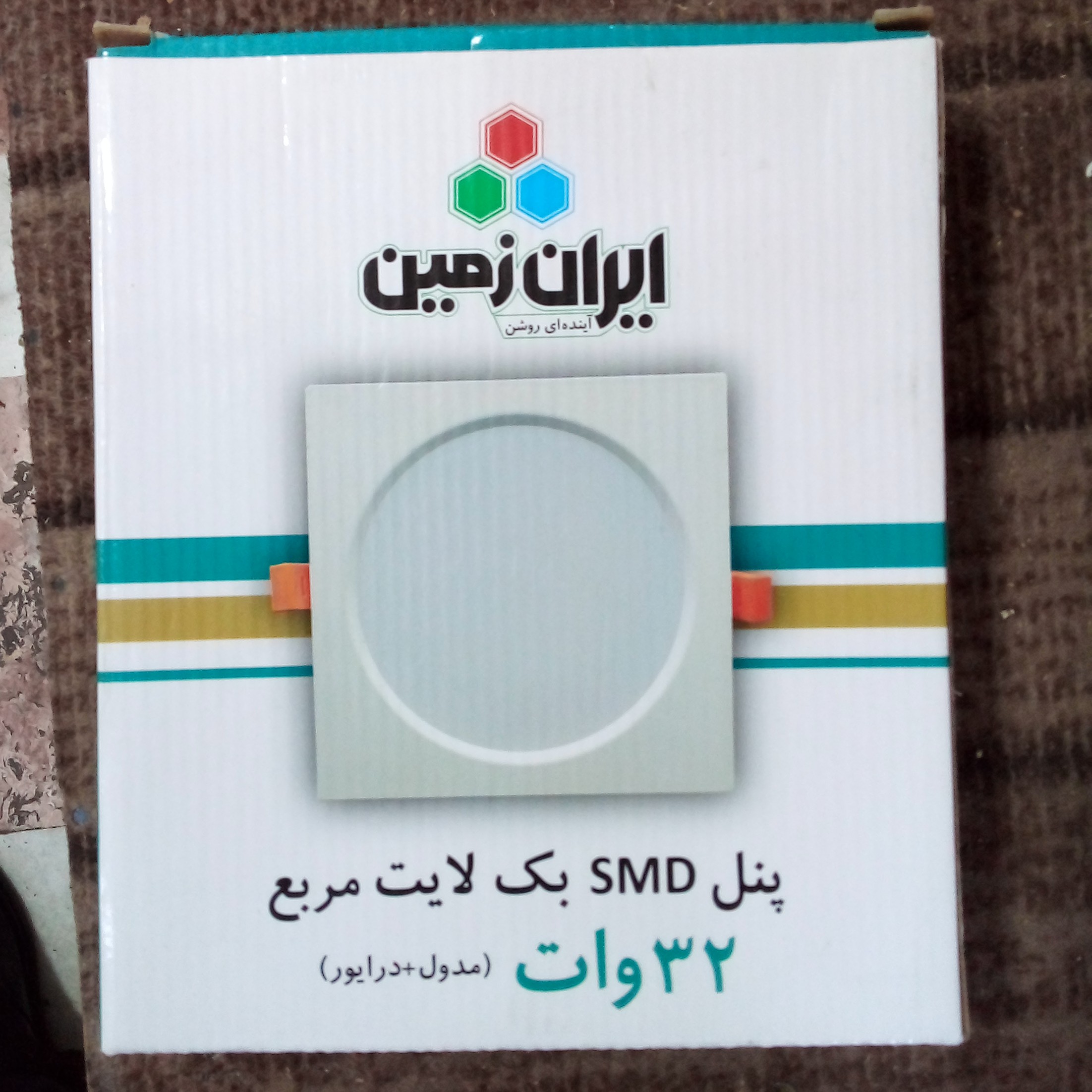 پنل توکار مربع 32 وات ایران زمین آفتابی (برش گرد)