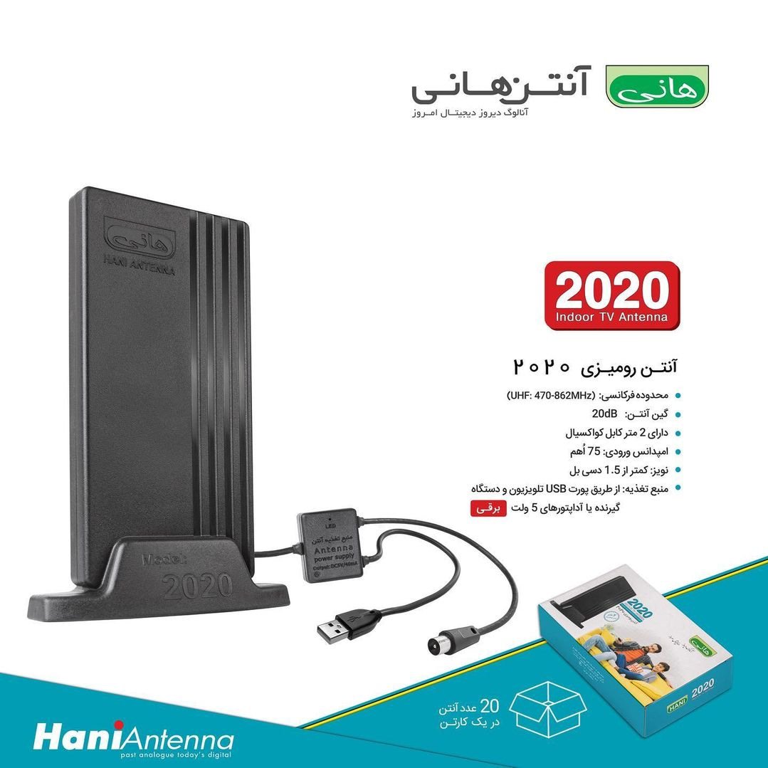 آنتن تلویزیون رومیزی هانی مدل 2020 تقویت کننده سیگنال