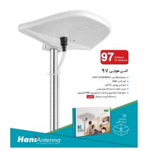 آنتن هانی هوایی مدل 97 تقویت کننده سیگنال