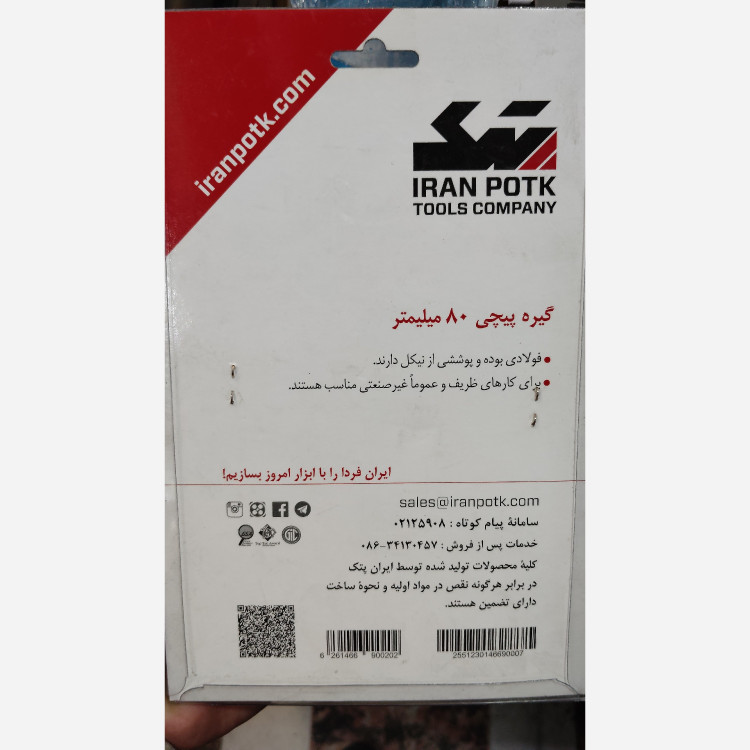 گیره پیچی 80 ایران پتک