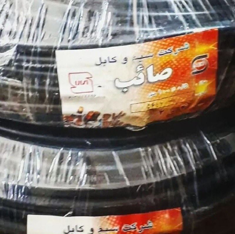 کابل افشان 2/5*4 صائب (متری)