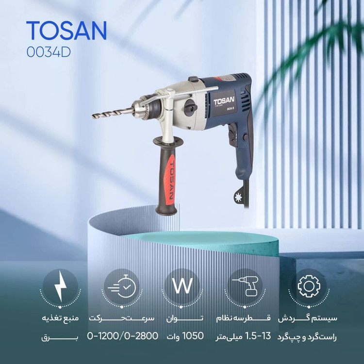 دریل چکشی گیربکسی توسن 1050 وات 0034D (ضربه ای)