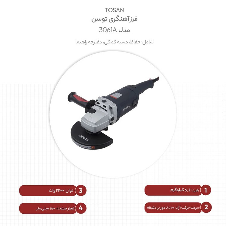 فرز آهنگری (مینی فرز) توسن 3061A صنعتی 2200 وات