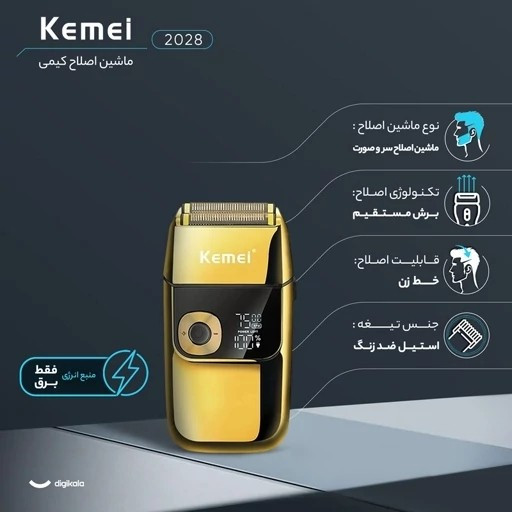 ماشین اصلاح صورت کیمی مدل KM-2028