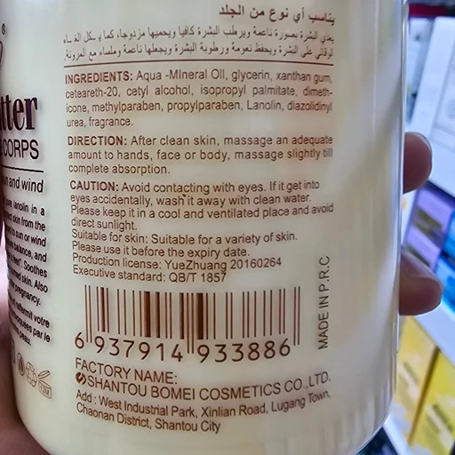 کره بدن لاو جوجو مرطوب کننده و آبرسان پوست 250 میلی لیتر