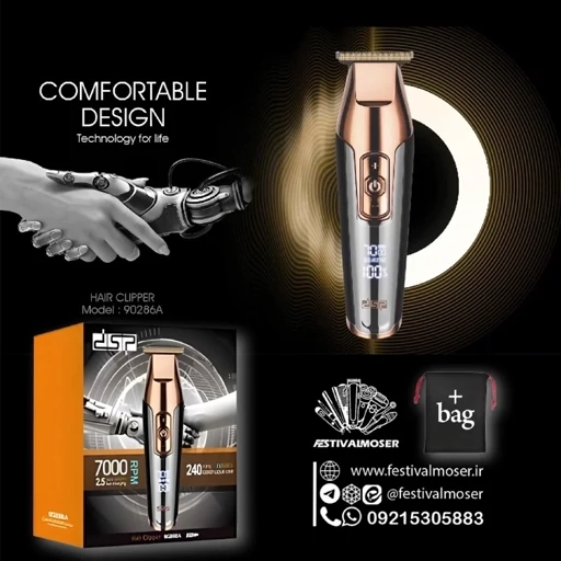 ماشین اصلاح و خط زن دی اس پی DSP 7000 مدل 90286A