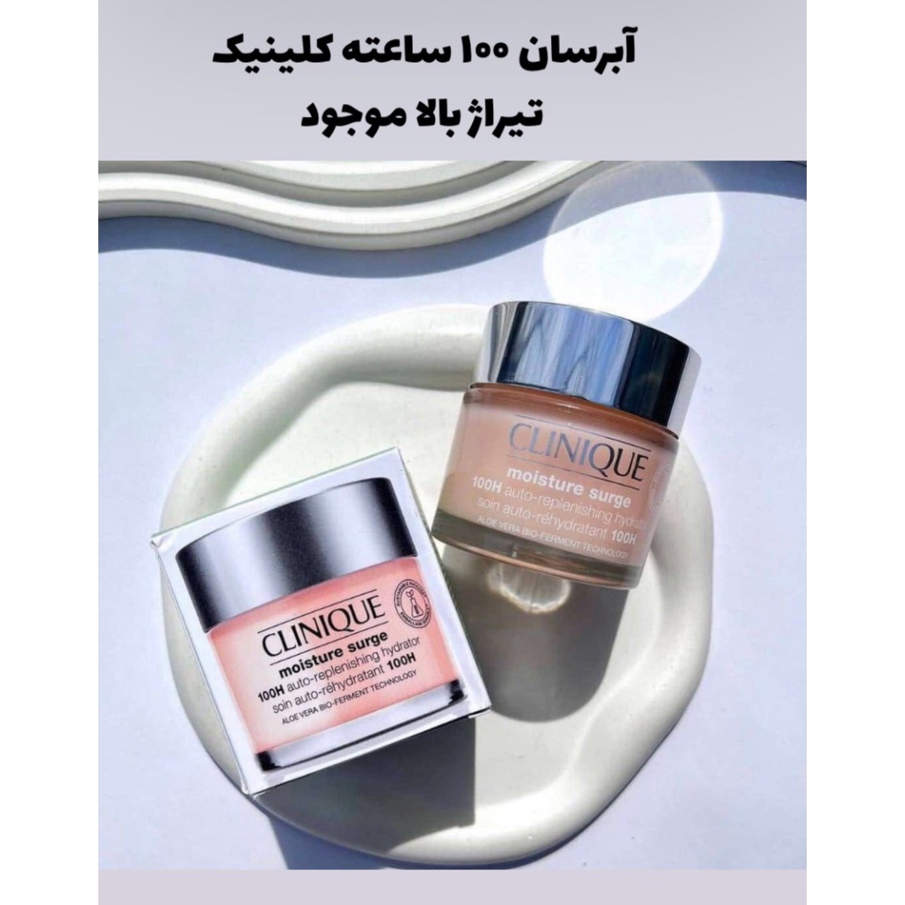 آبرسان 100 ساعته کلینیک
