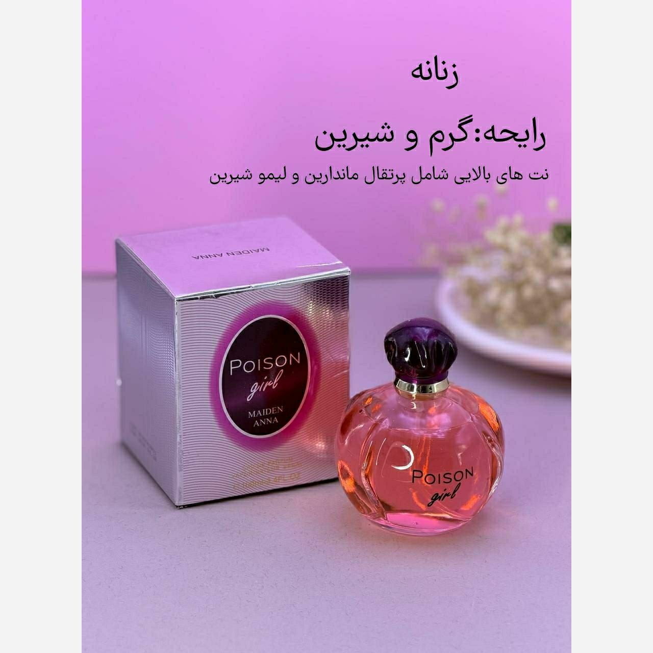 ادکلن پویزن قرمز