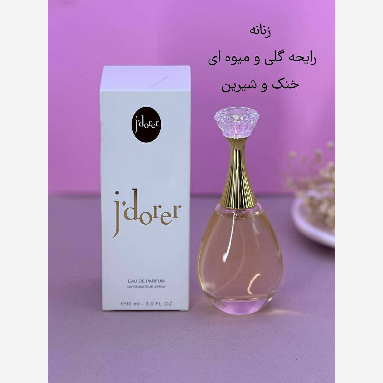ادکلن جادور