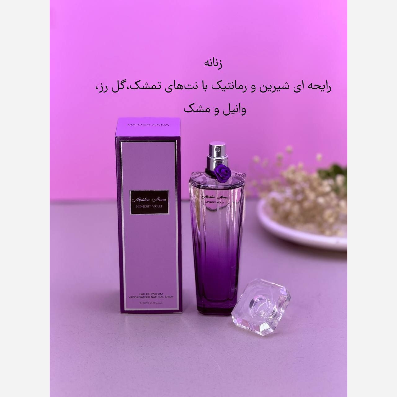 ادکلن  لانکوم  میدنایت رز