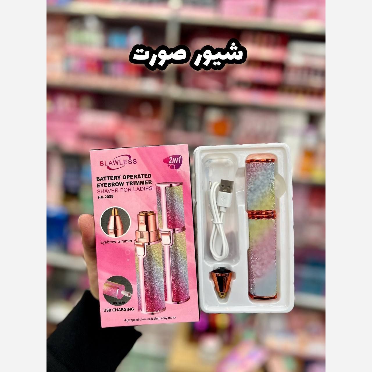 شیور اکلیلی