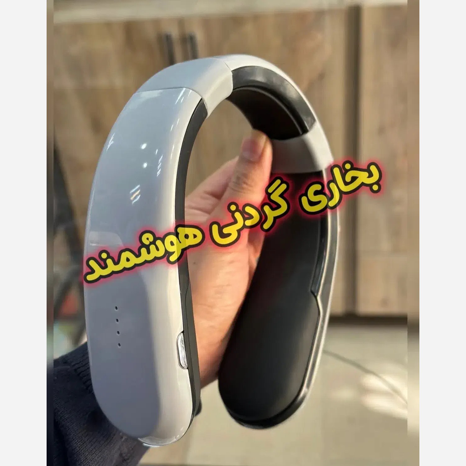 بخاری گردنی شارژی Wearable Personal Heater هیتر شخصی پوشیدنی