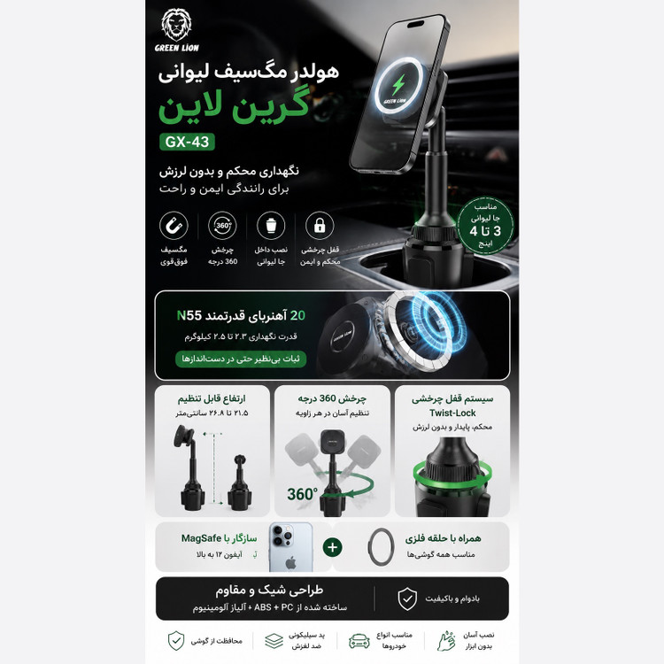 هولدر مگسیف لیوانی گرین لاین GX-43