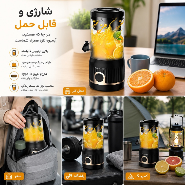 آب مرکبات گیری شارژی سیلور کرست SC-Y33