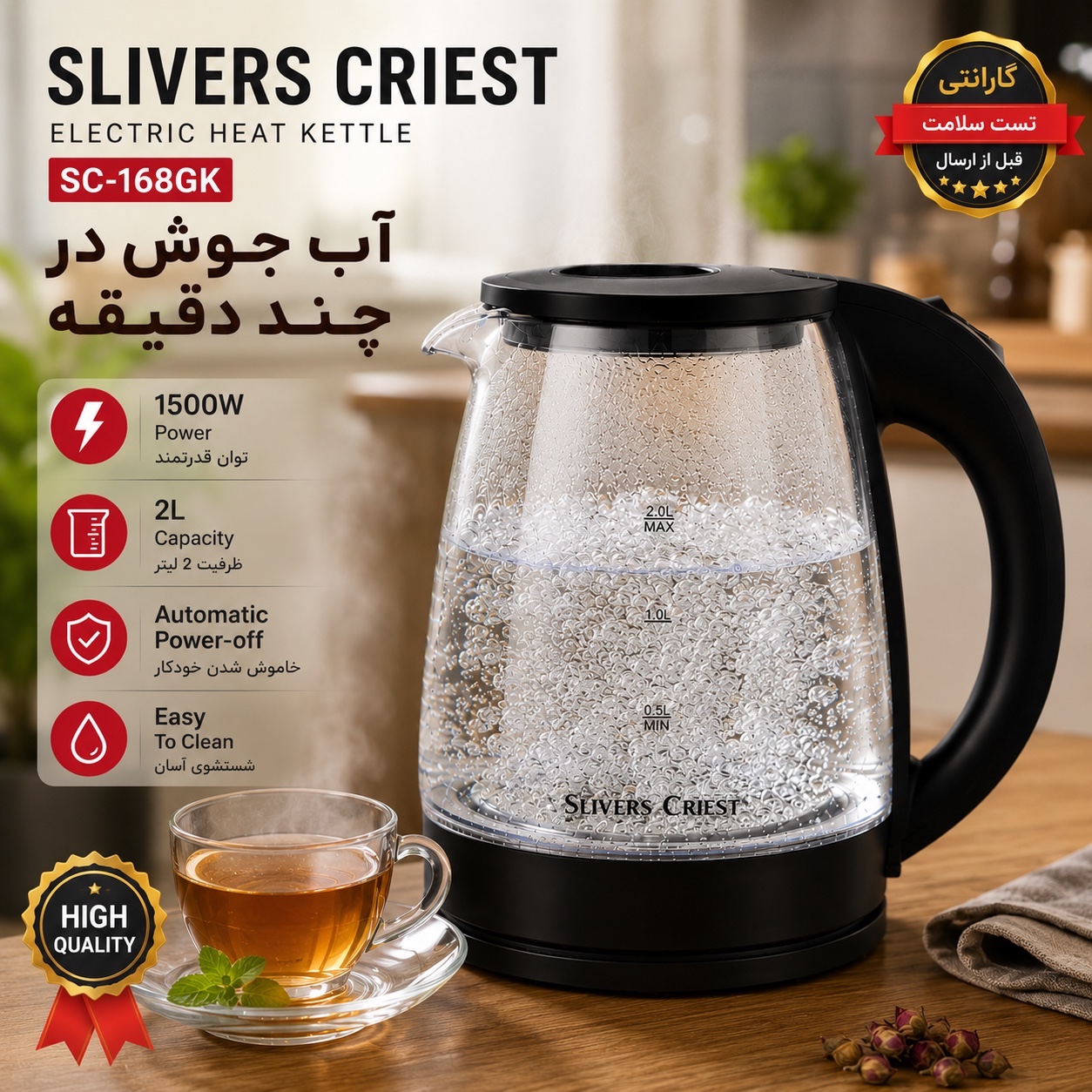 کتری برقی شیشه ای 2 لیتری سیلور کرست مدل SC-168GK توان 1500 وات