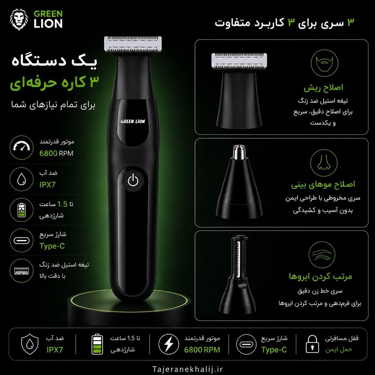 ماشین اصلاح 3 کاره گرین لاین One Blade Plus