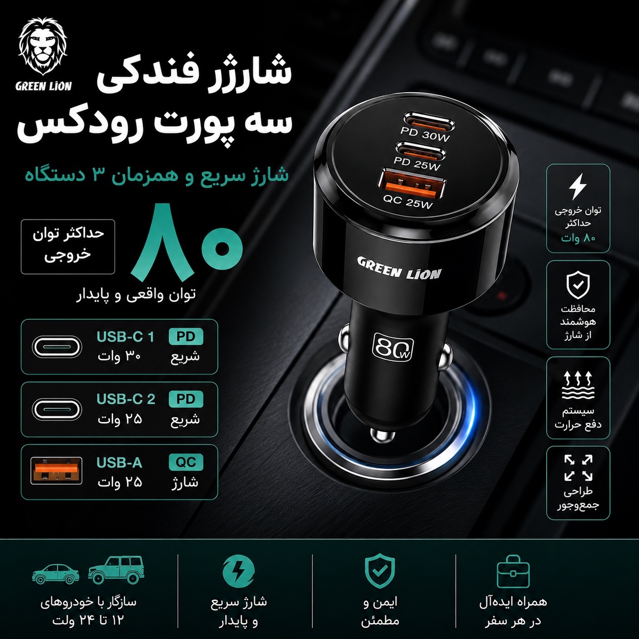 شارژر فندکی Green Lion Roadex 80W شارژ سریع 3 دستگاه بهصورت همزمان
