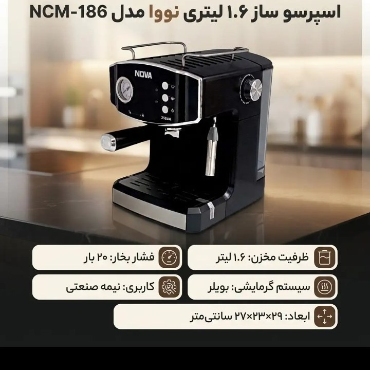 اسپرسو ساز نوا 186