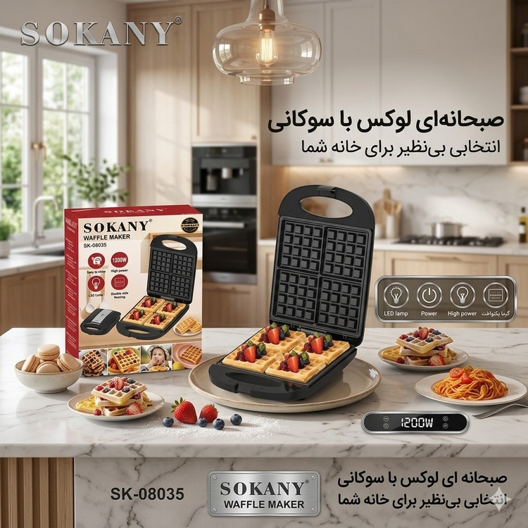 وافل ساز سوکانی مدل SOKANY SK-08035