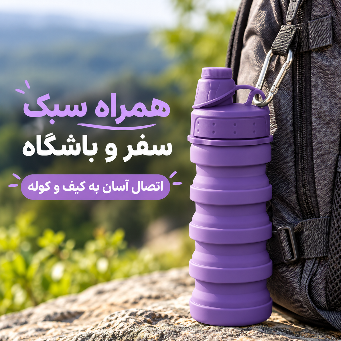 قمقمه سیلیکونی تاشو 500 میل نیدار، کارابیندار و کمجا