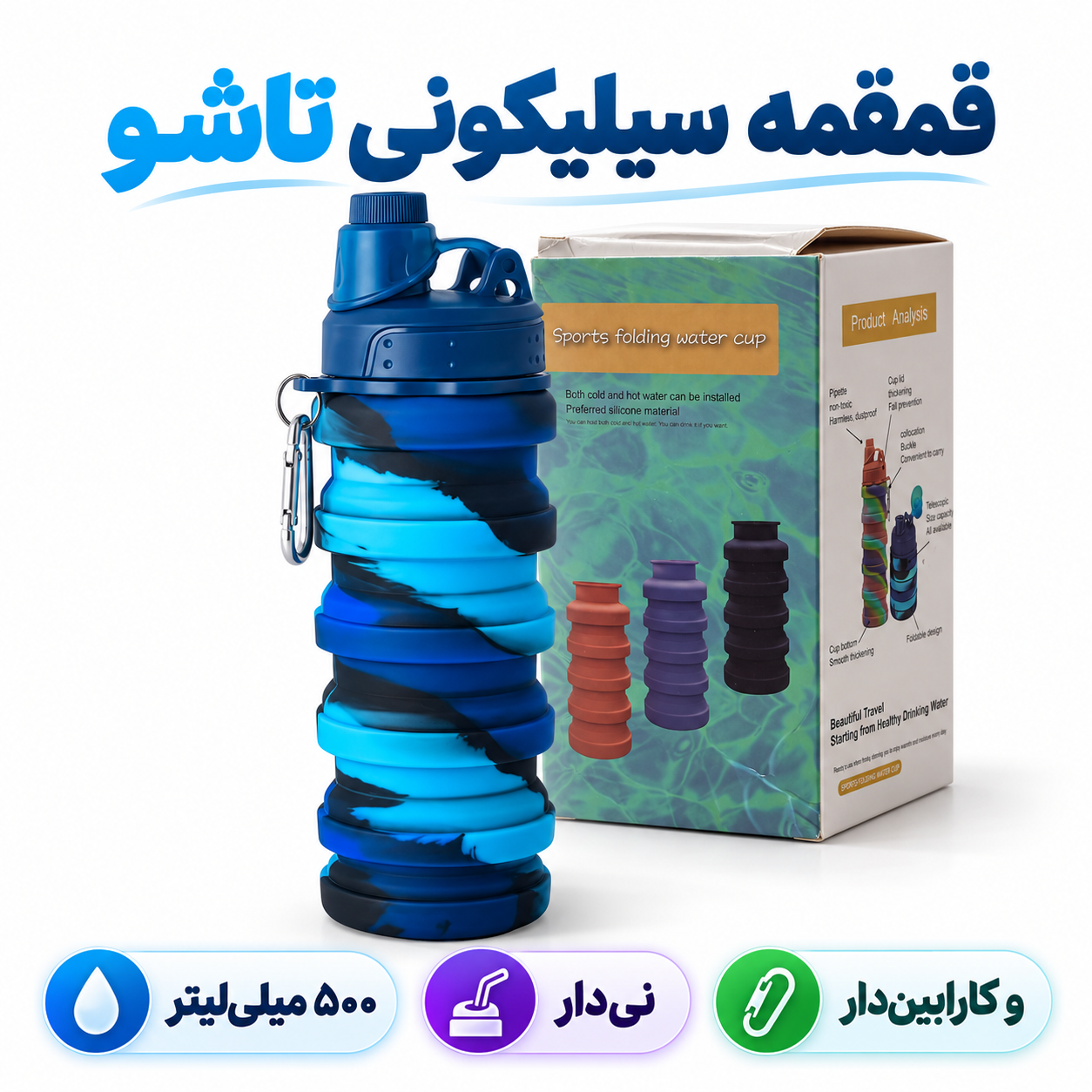 قمقمه سیلیکونی تاشو 500 میل نیدار، کارابیندار و کمجا