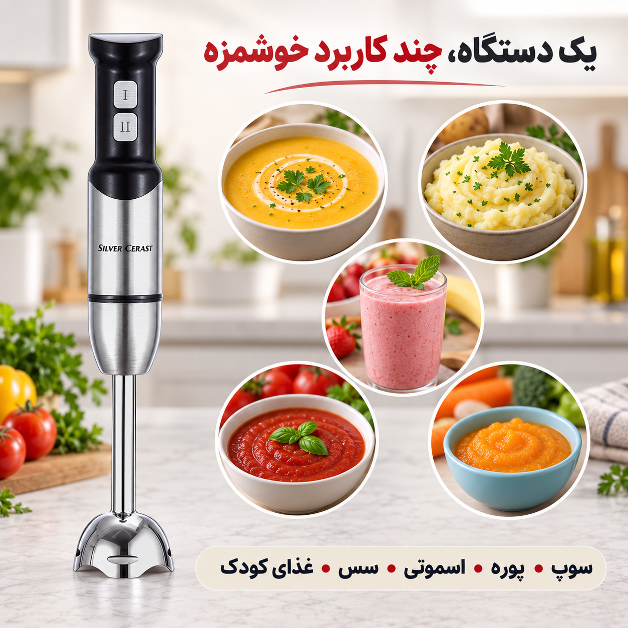 گوشتکوب برقی سیلورکرست مدل SC-5020 توان 1200 وات