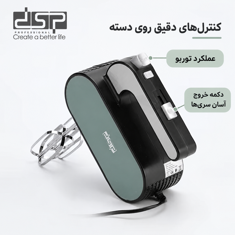 همزن دستی DSP مدل KM2143 250 وات، 5 سرعته با توربو