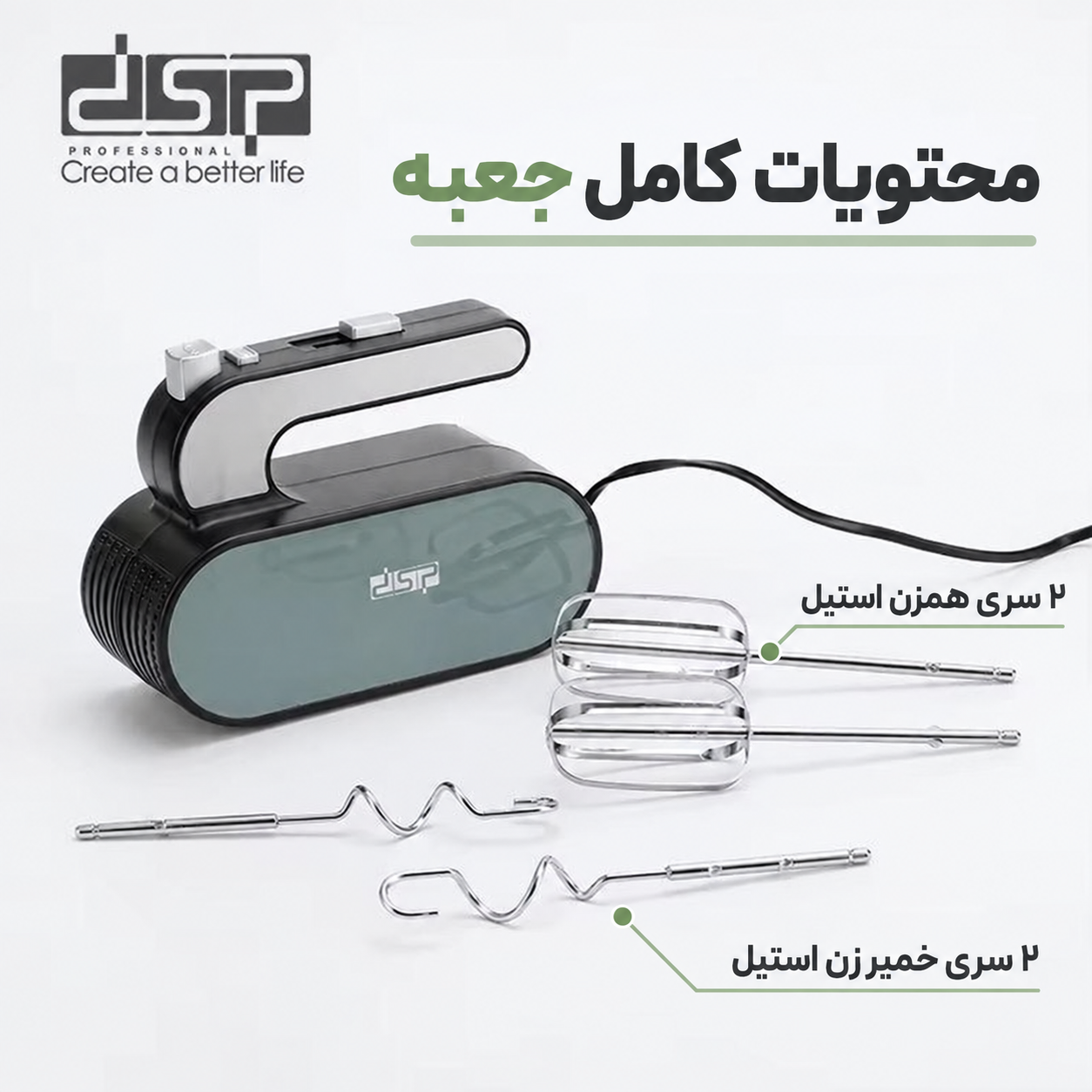 همزن دستی DSP مدل KM2143 250 وات، 5 سرعته با توربو