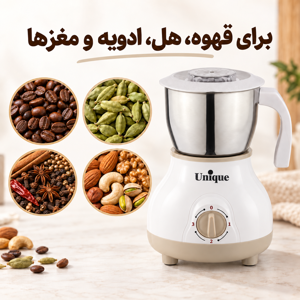 آسیاب قهوه و ادویه یونیک مدل NANA 8U موتور مس 400 وات، کاسه استیل 600 میلیلیتری