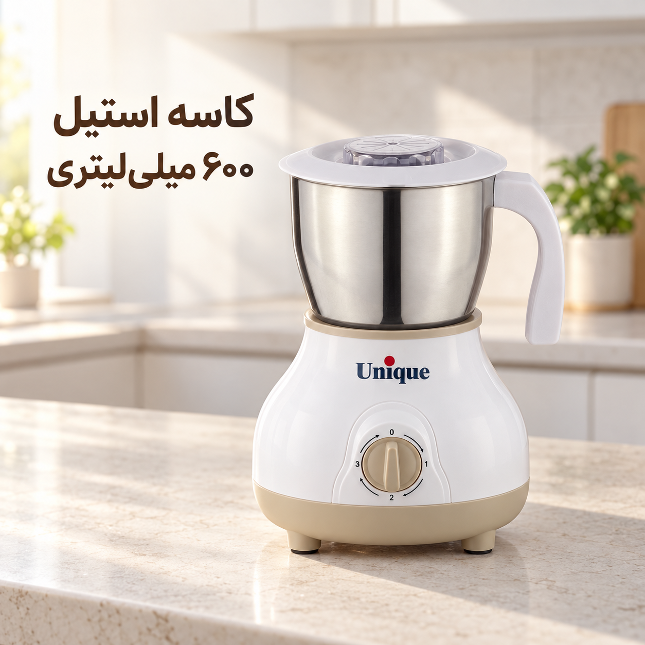 آسیاب قهوه و ادویه یونیک مدل NANA 8U موتور مس 400 وات، کاسه استیل 600 میلیلیتری