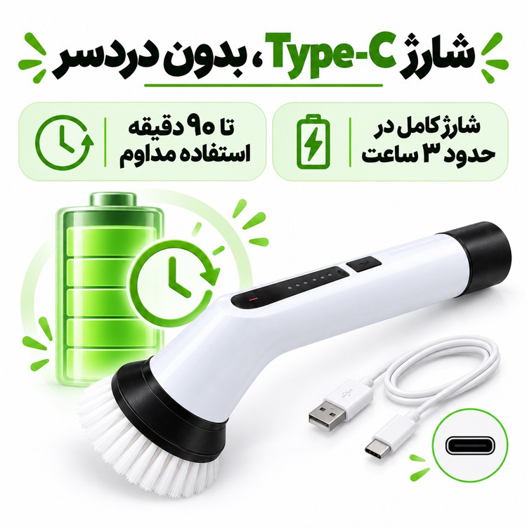 برس نظافتی شارژی 9کاره 25 وات، 9 سری و شارژ تایپ سی