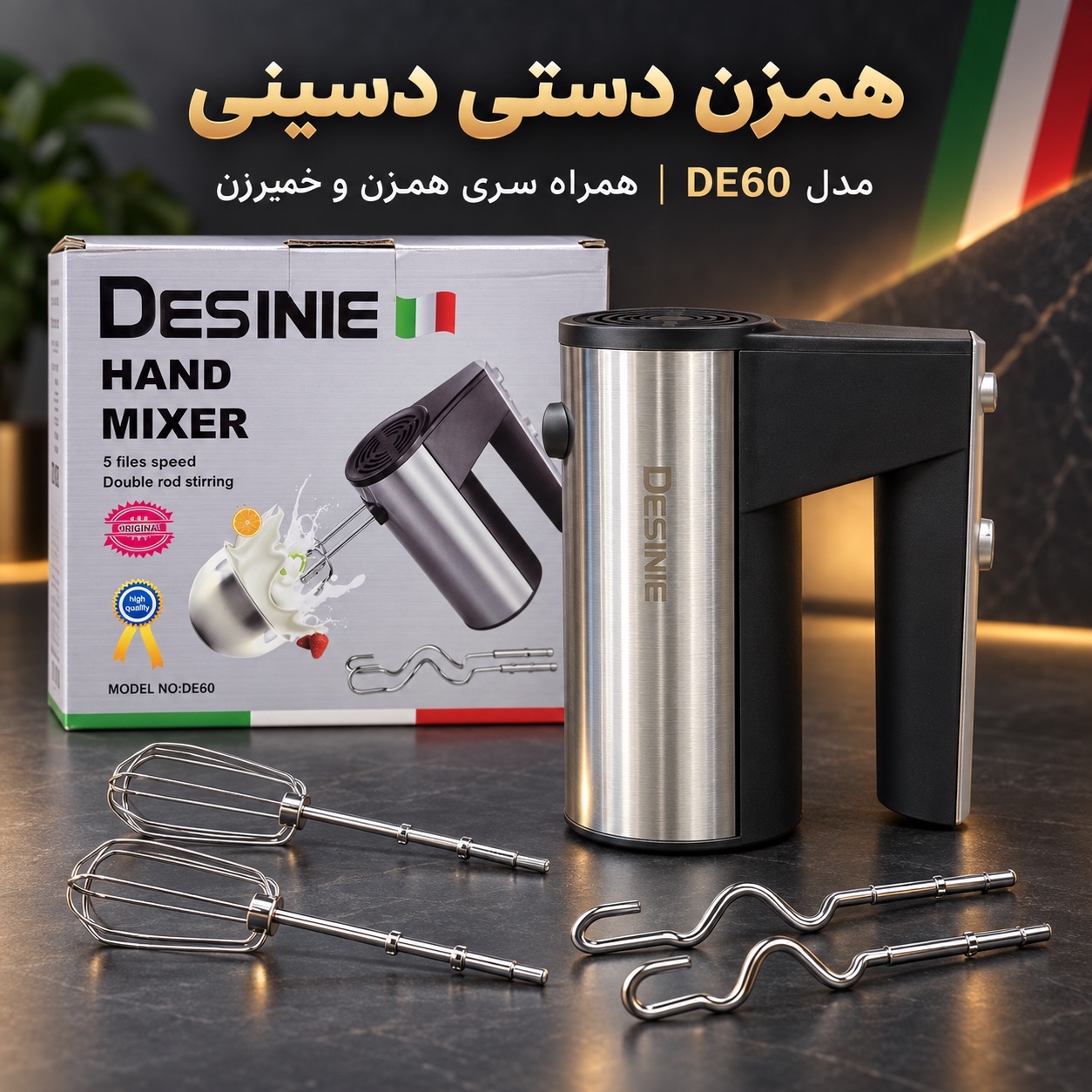 همزن دستی دسینی مدل DE60 موتور قوی 350 وات، 5 سرعته با سری همزن و خمیرزن