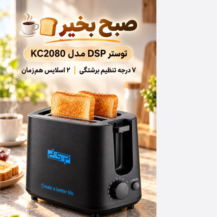 توستر نان DSP مدل KC2080 دو اسلایس با 7 درجه برشته سازی