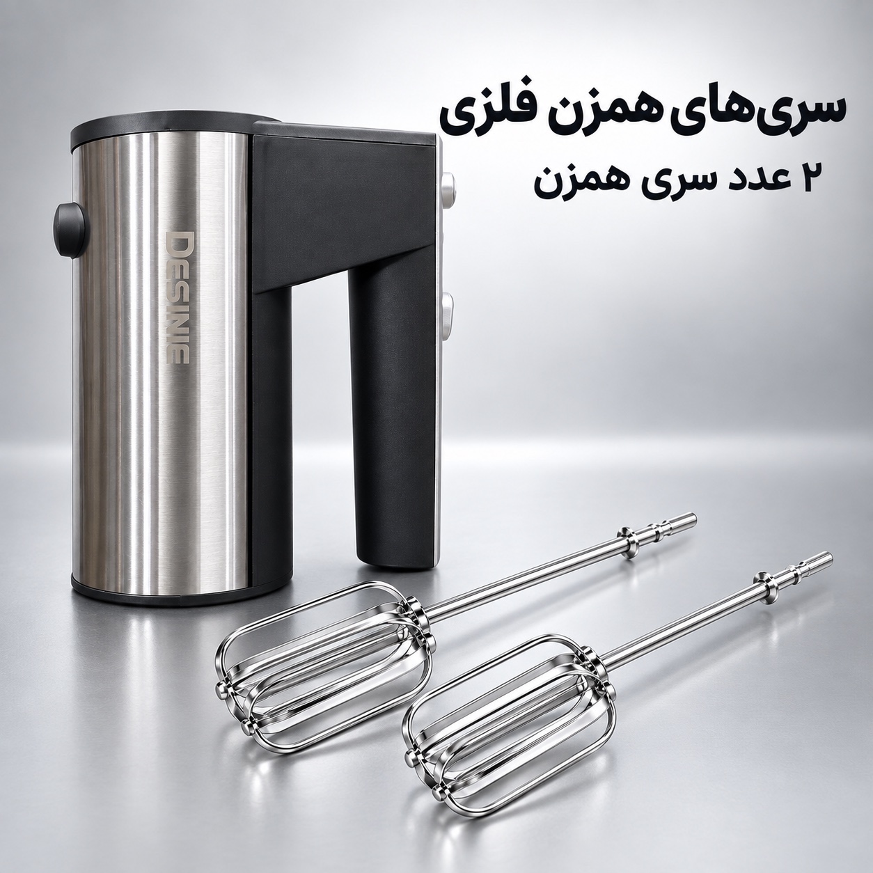 همزن دستی دسینی مدل DE60 موتور قوی 350 وات، 5 سرعته با سری همزن و خمیرزن