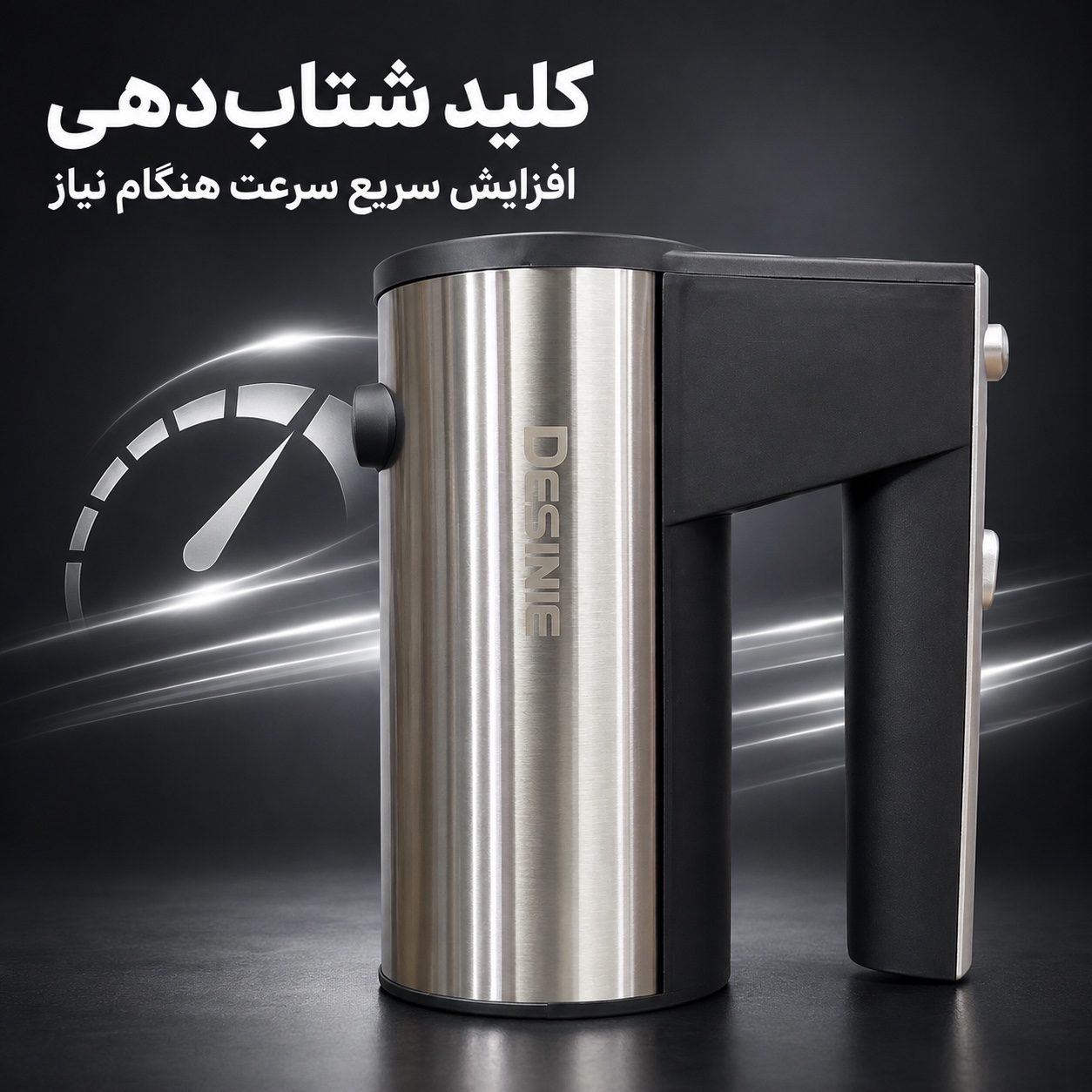 همزن دستی دسینی مدل DE60 موتور قوی 350 وات، 5 سرعته با سری همزن و خمیرزن