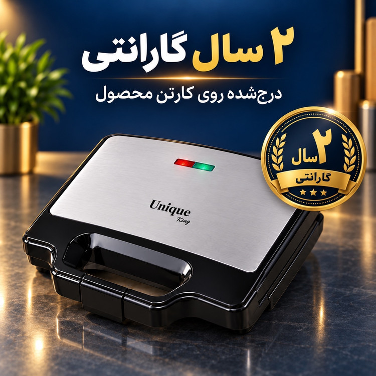 ساندویچ ساز 4 کاره یونیک کینگ MN-2080 ساندویچ، گریل، وافل و دونات در یک دستگاه