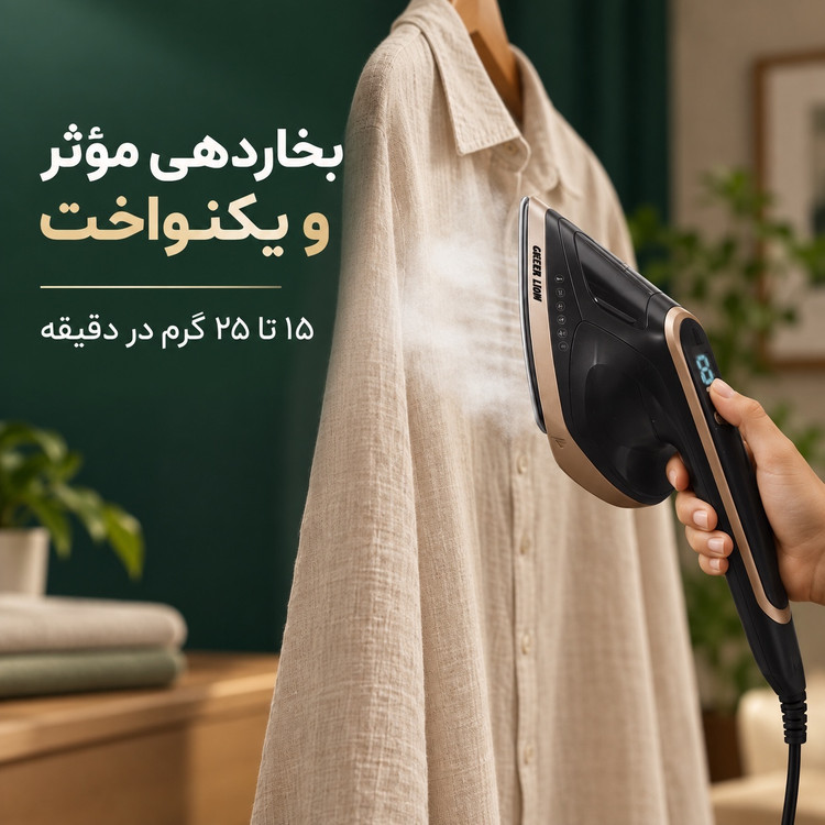 اتو بخار و بخارگر 2کاره گرین لاین BX300 قدرت 1800 وات، صفحه سرامیکی و بخاردهی عمودی و افقی