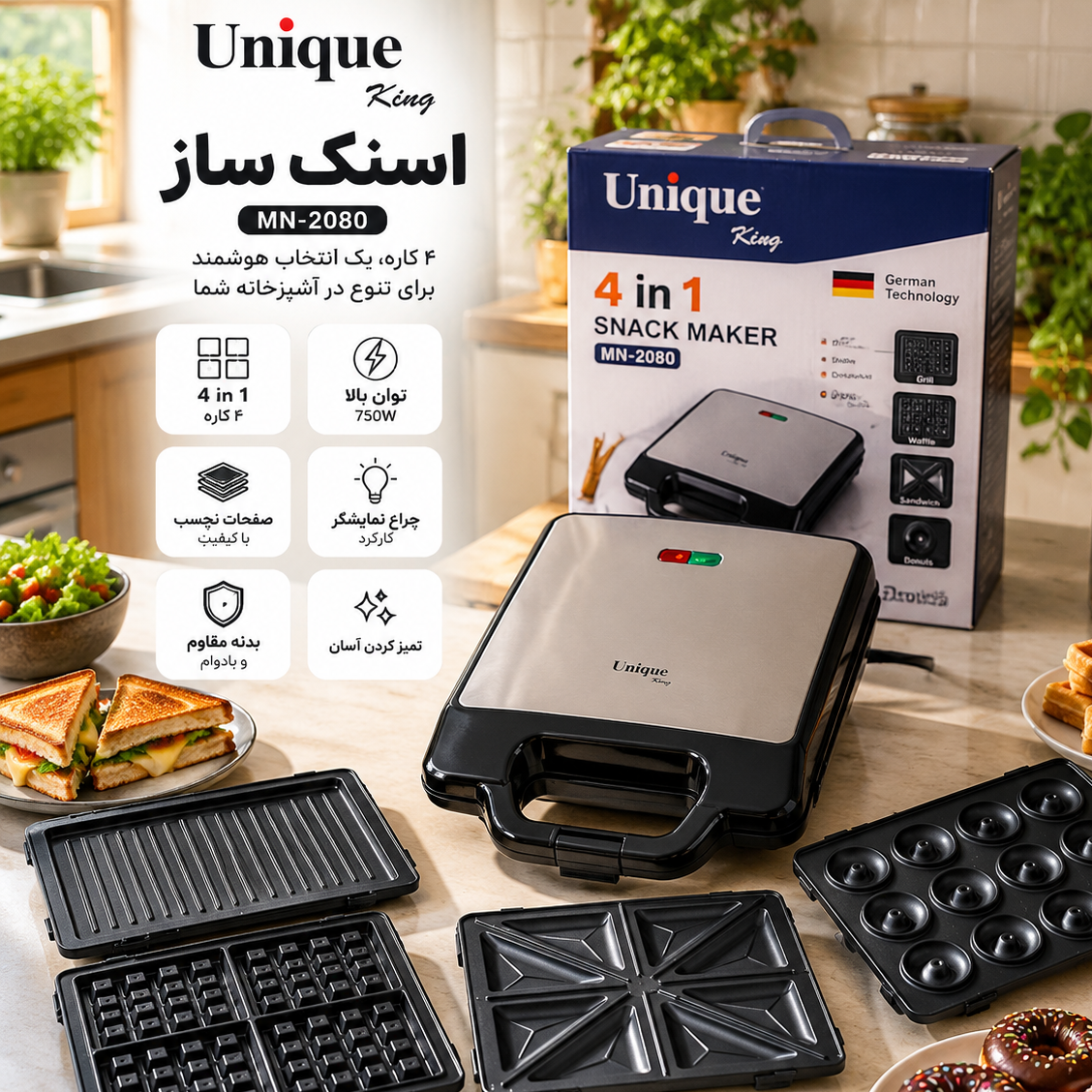 اسنک ساز 4 کاره یونیک مدل MN-2080 ساندویچ ساز ،گریل ، وافل و دونات