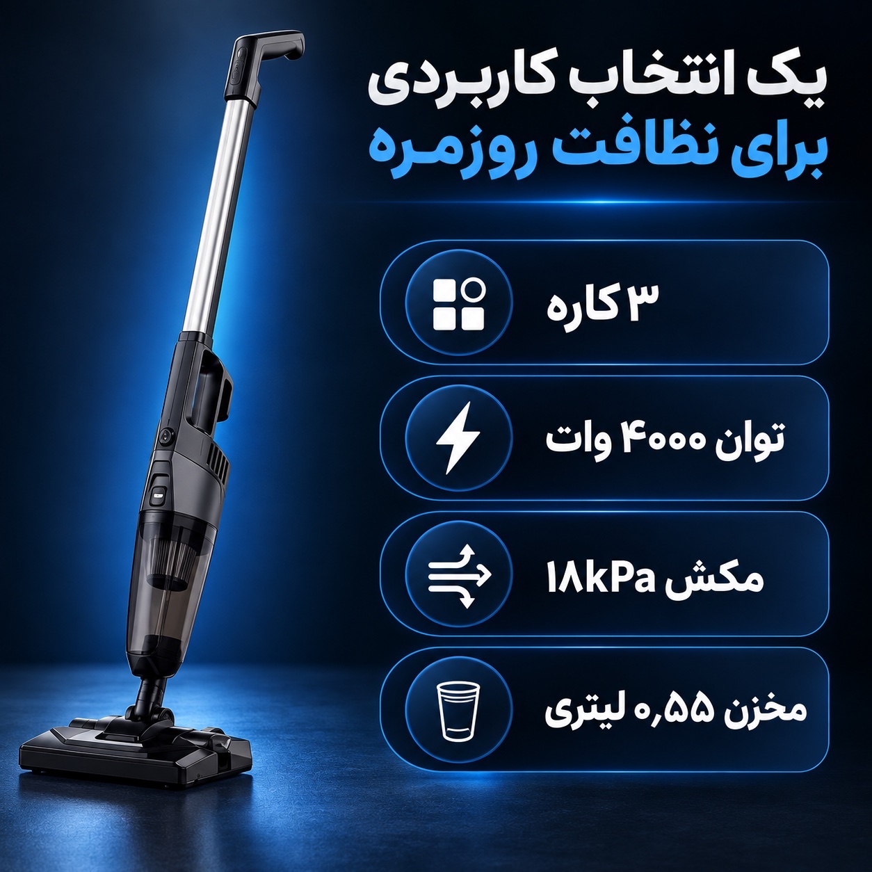جارو عصایی طی دار 3 کاره بیسل 4000 وات، مکش 18kPa