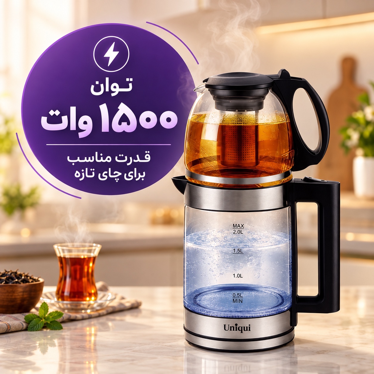 چایی ساز روهمی 1500 وات یونیک مدل CZ-B588B