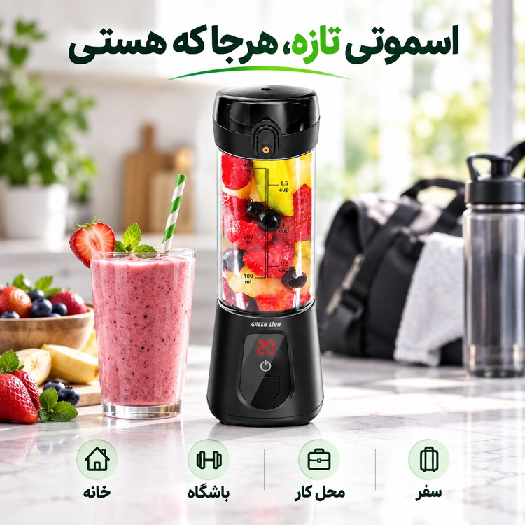 شیکر مخلوط کن شارژی گرین لاین Juice Mate Pro مدل ظرفیت 470 میلیلیتر، موتور 180 وات