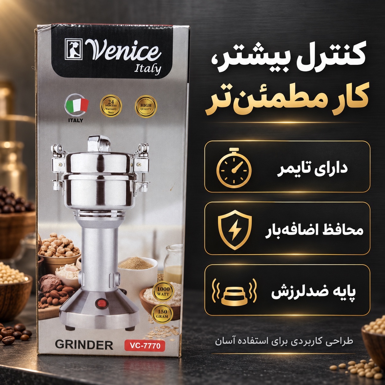 آسیاب صنعتی ونیز مدل VC-7770 موتور تمام مس 1000 وات با مخزن استیل 150 گرمی