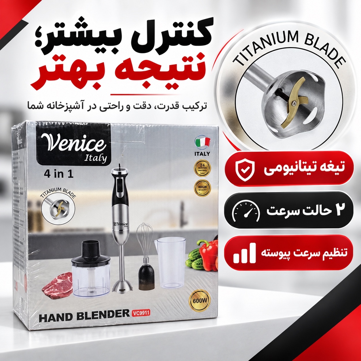 گوشتکوب برقی 4 کاره ونیز ایتالیا مدل VC9911 توان 600 وات