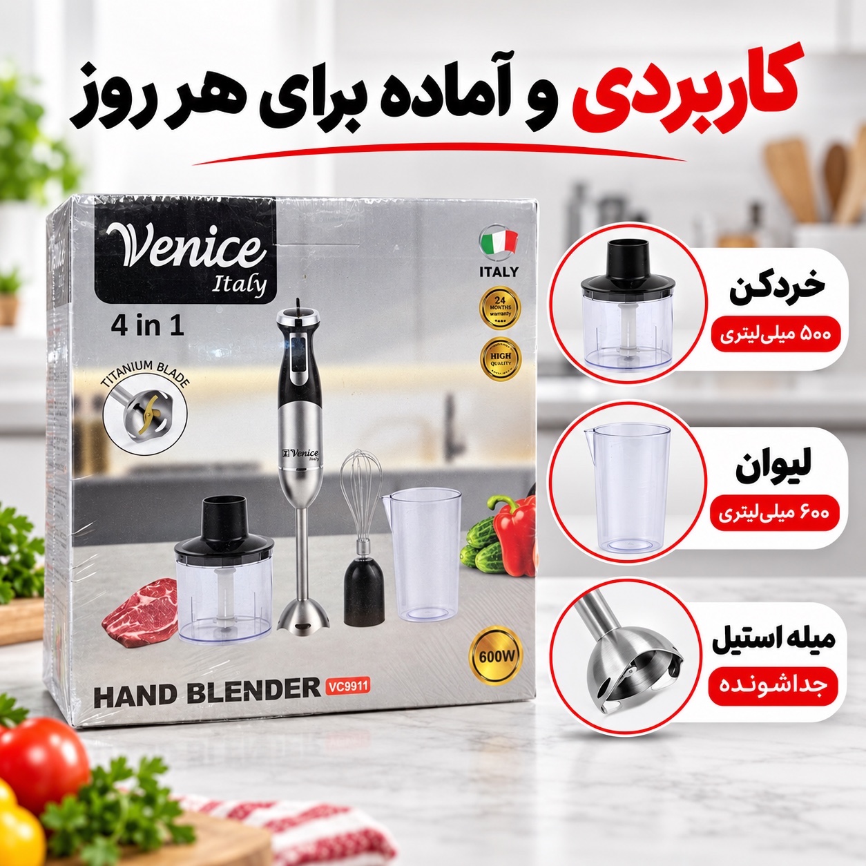 گوشتکوب برقی 4 کاره ونیز ایتالیا مدل VC9911 توان 600 وات