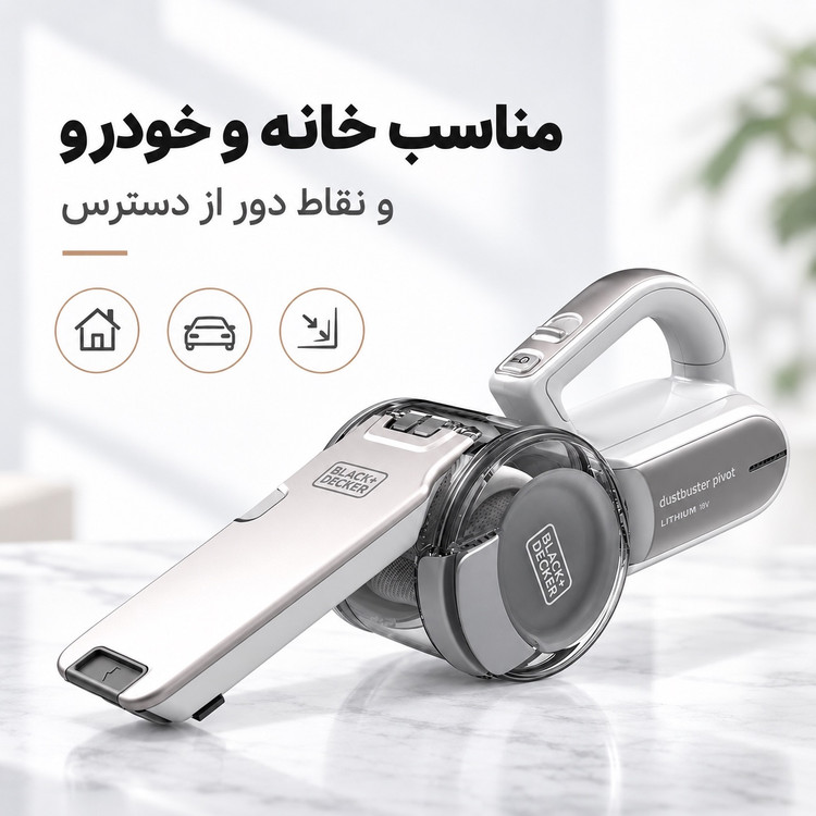 جارو شارژی دستی بلک اند دکر مدل PV1420L سری Dustbuster Pivot با سری چرخشی