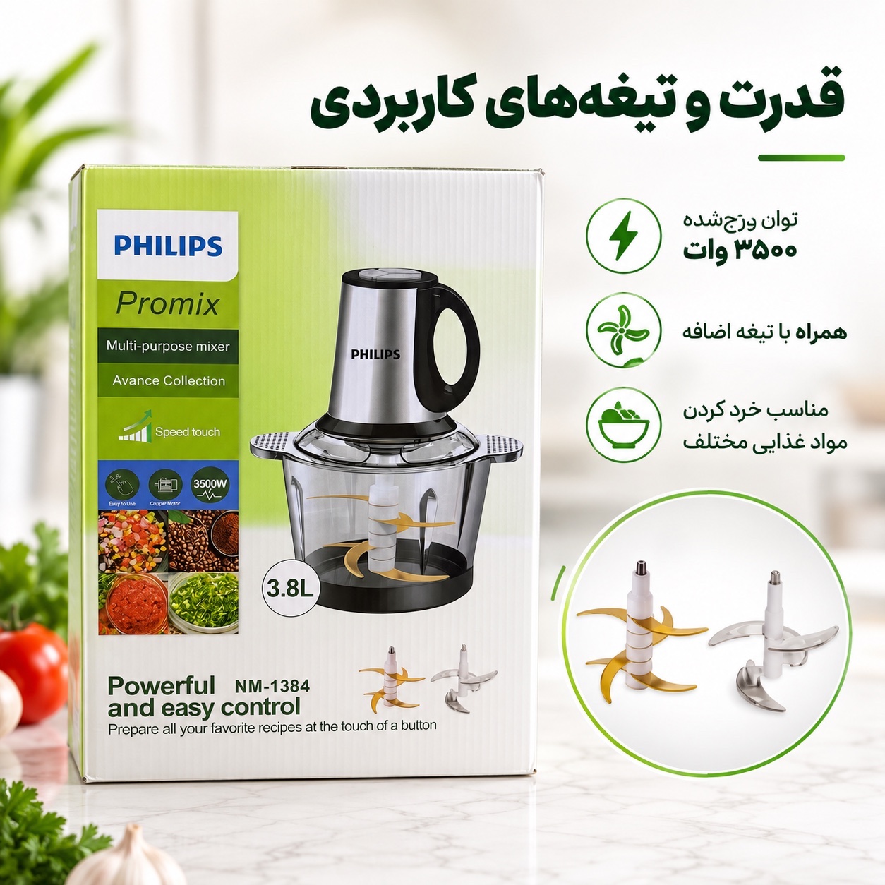 خردکن فیلیپس Promix مدل NM-1384 ظرفیت 3.8 لیتر موتور 3500 وات چندمنظوره